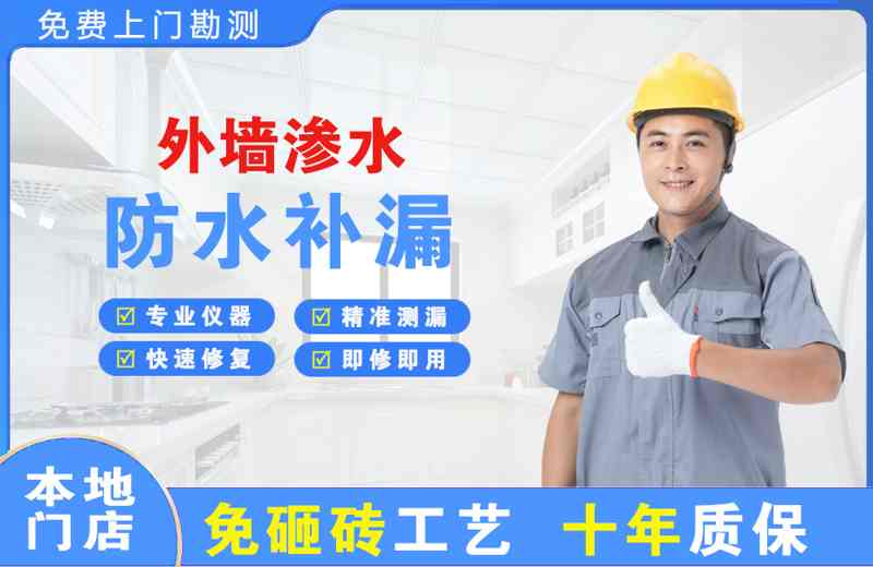 康保外墙渗水维修