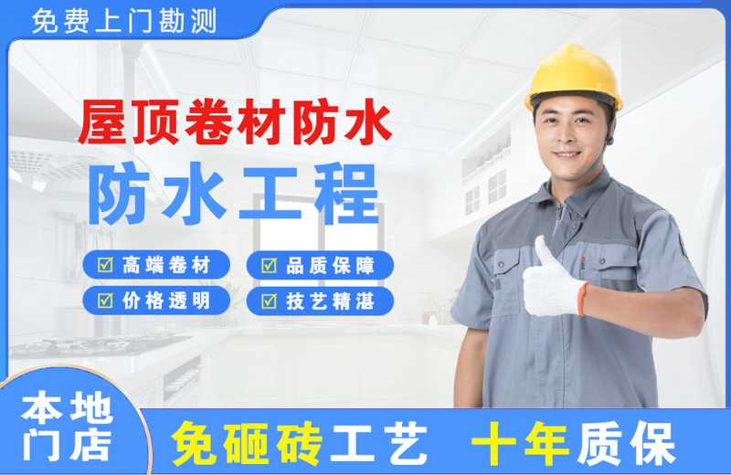 康保屋顶卷材防水